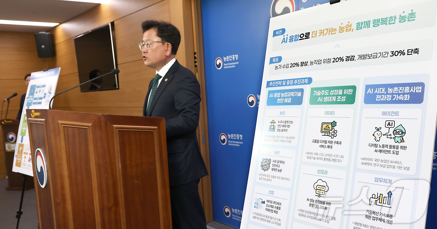 (세종=뉴스1) 김기남 기자 = 이승돈 농림축산식품부 농촌진흥청장이 19일 세종시 정부세종청사에서 농업과학기술 인공지능(AI) 융합 전략을 발표하고 있다. 2025.11.19/뉴스 …
