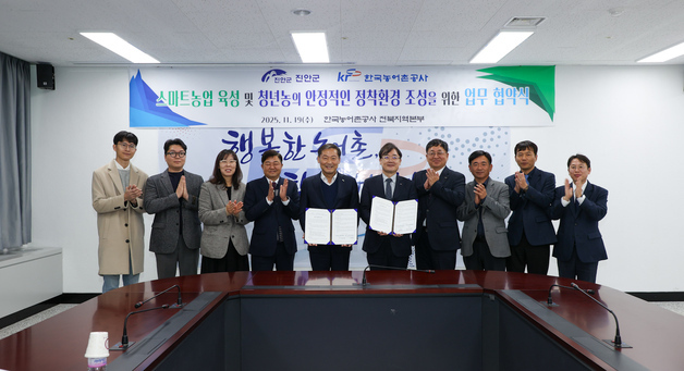 진안군 스마트팜·청년농 정착 농어촌공사 전북본부가 지원