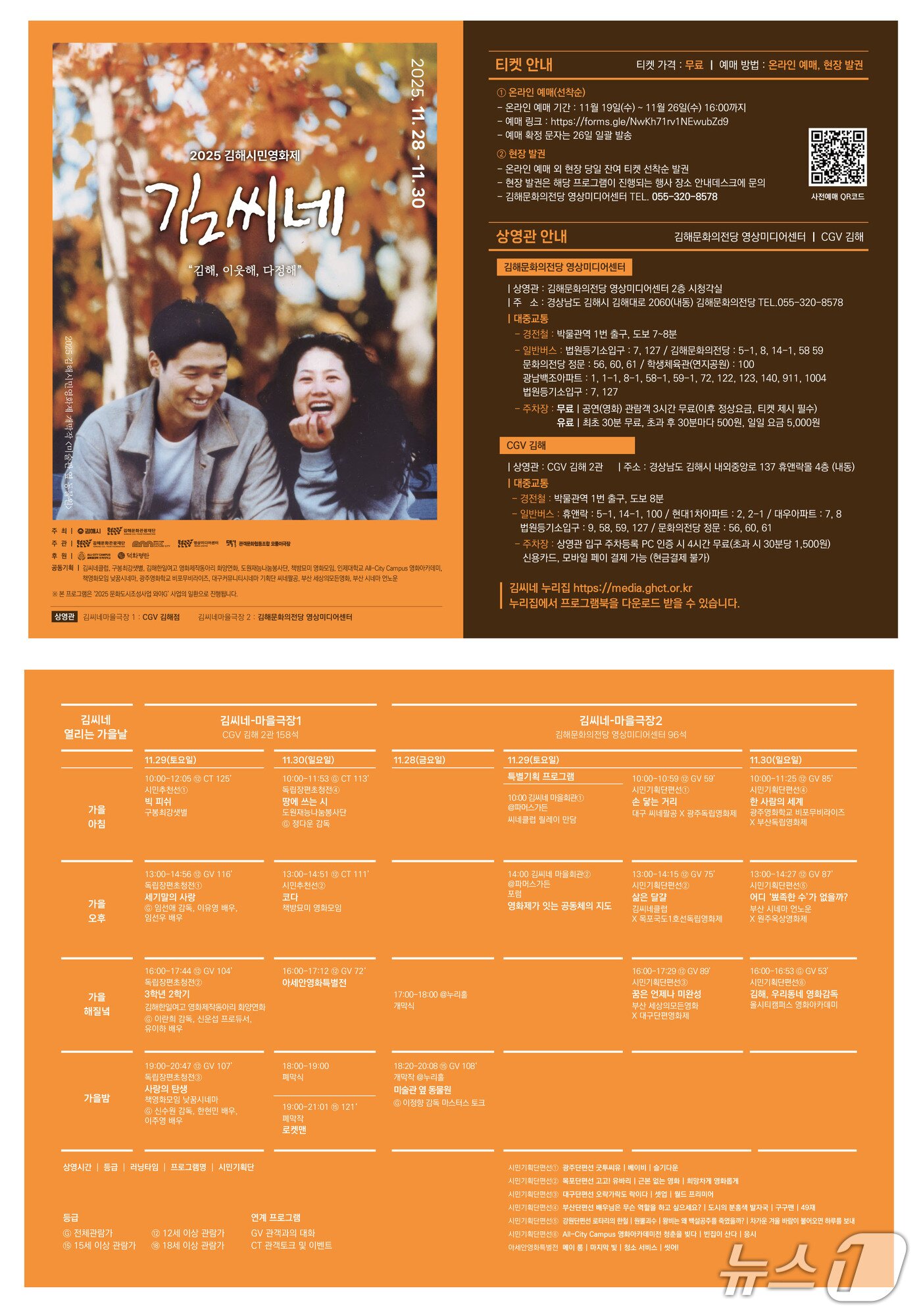 본문 이미지 - 김해시민영화제 &#39;김씨네&#39;가 28일부터 30일까지 김해문화의전당 영상미디어센터와 CGV 김해점에서 열린다. 사진은 영화제 일정.&#40;김해시 제공. 재판매 및 DB금지&#41;
