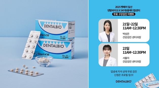 스카이동물메디컬센터–삼천당제약, 메가주서 특별 구강검진 이벤트