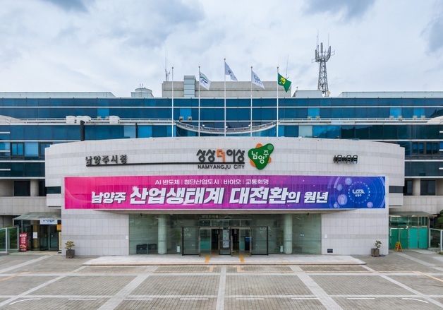 남양주시, 생성형 AI 기반 스마트행정 본격화…보안체계 강화