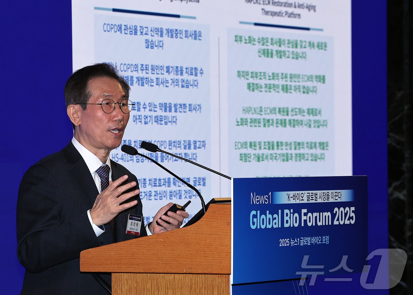 본문 이미지 - 최학배 하플사이언스 대표가 19일 오후 서울 중구 소공동 롯데호텔 사파이어볼룸에서 &#39;뉴스1 글로벌바이오포럼&#40;GBF&#41; 2025’에 참석해 &#39;세포외기질 조절 치료제로 난치성 질환의 정복&#39;이라는 주제로 기업IR을 하고 있다. 2025.11.19/뉴스1 ⓒ News1 김진환 기자