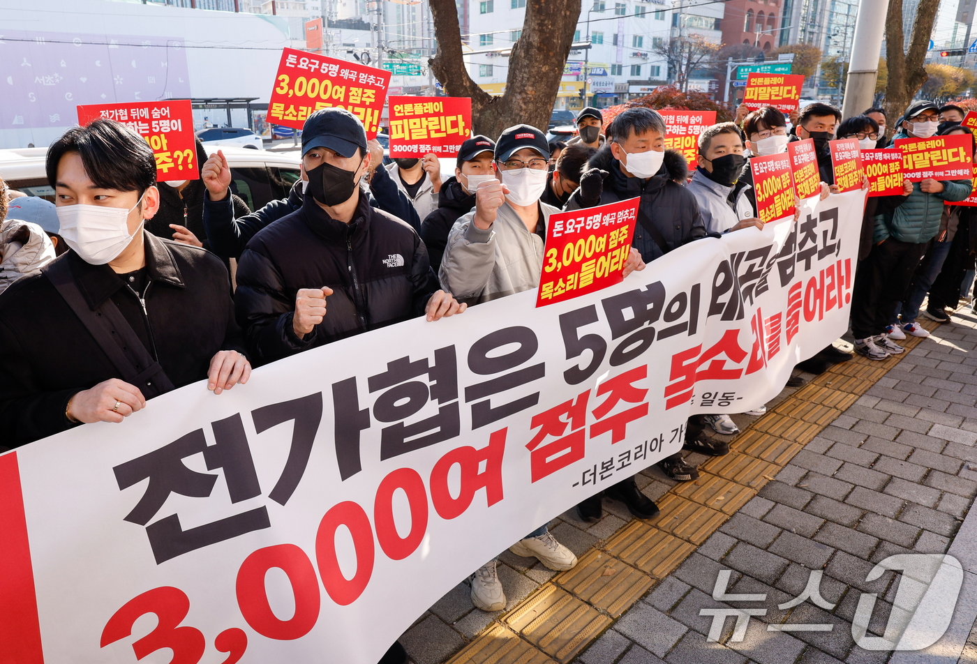 (서울=뉴스1) 안은나 기자 = 더본코리아 점주들과 예산상설시장 상인들이 19일 오후 서울 서초구 전국가맹점주협의회 앞에서 '전가협의 사실 왜곡 및 여론몰이 중단 촉구 기자회견'을 …