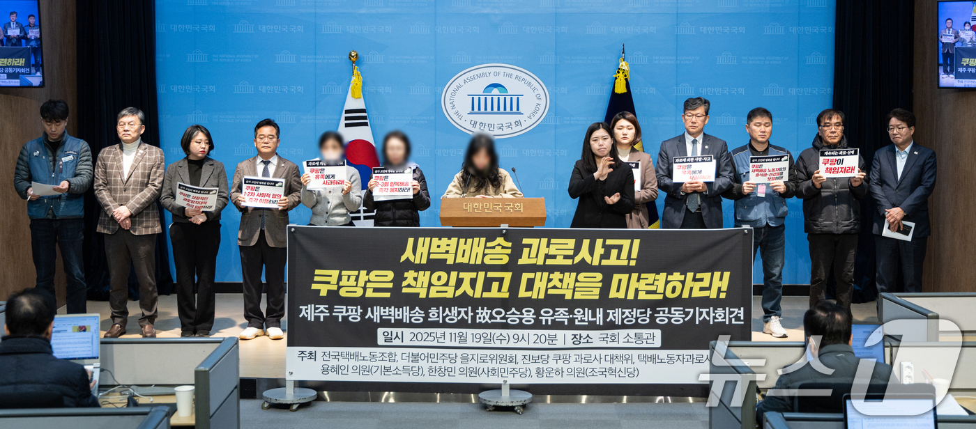 (서울=뉴스1) 이승배 기자 = 19일 서울 여의도 국회 소통관에서 제주에서 쿠팡 새벽배송을 하다 숨진 택배기사 고(故) 오승용씨의 유가족 기자회견을 하며 쿠팡 측의 사과와 재발방 …