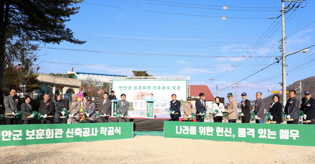 진안군 보훈단체 숙원사업 '보훈회관' 착공…내년 12월 준공