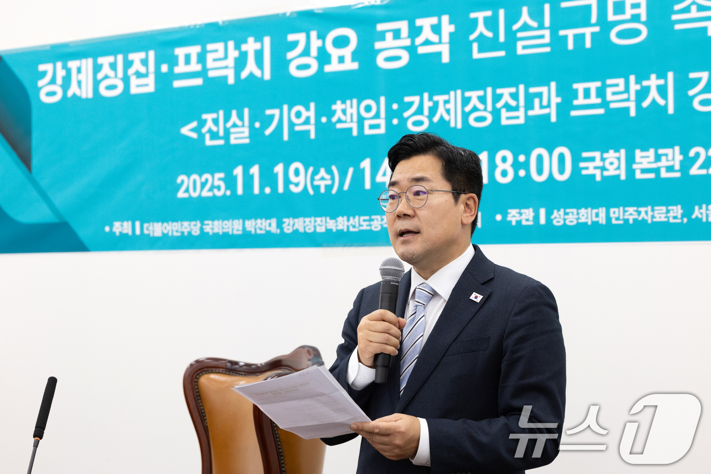 (서울=뉴스1) 이승배 기자 = 박찬대 더불어민주당 의원이 19일 서울 여의도 국회에서 열린 강제징집·프락치 강요 공작 진실규명 촉구 국회심포지엄에 참석해 축사하고 있다. 2025 …