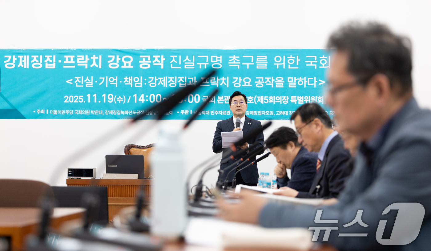 (서울=뉴스1) 이승배 기자 = 박찬대 더불어민주당 의원이 19일 서울 여의도 국회에서 열린 강제징집·프락치 강요 공작 진실규명 촉구 국회심포지엄에 참석해 축사하고 있다. 2025 …