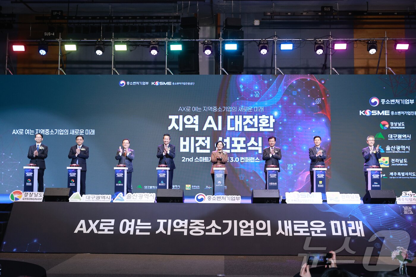 본문 이미지 - 한성숙 중소벤처기업부 장관이 19일 경남 창원 컨벤션센터에서 열린 '지역 AI 대전환 비전선포식'에서 관계자들과 세리머니 후 기념 촬영을 하고 있다. (중소벤처기업부 제공. 재판매 및 DB 금지) 2025.11.19 ⓒ 뉴스1