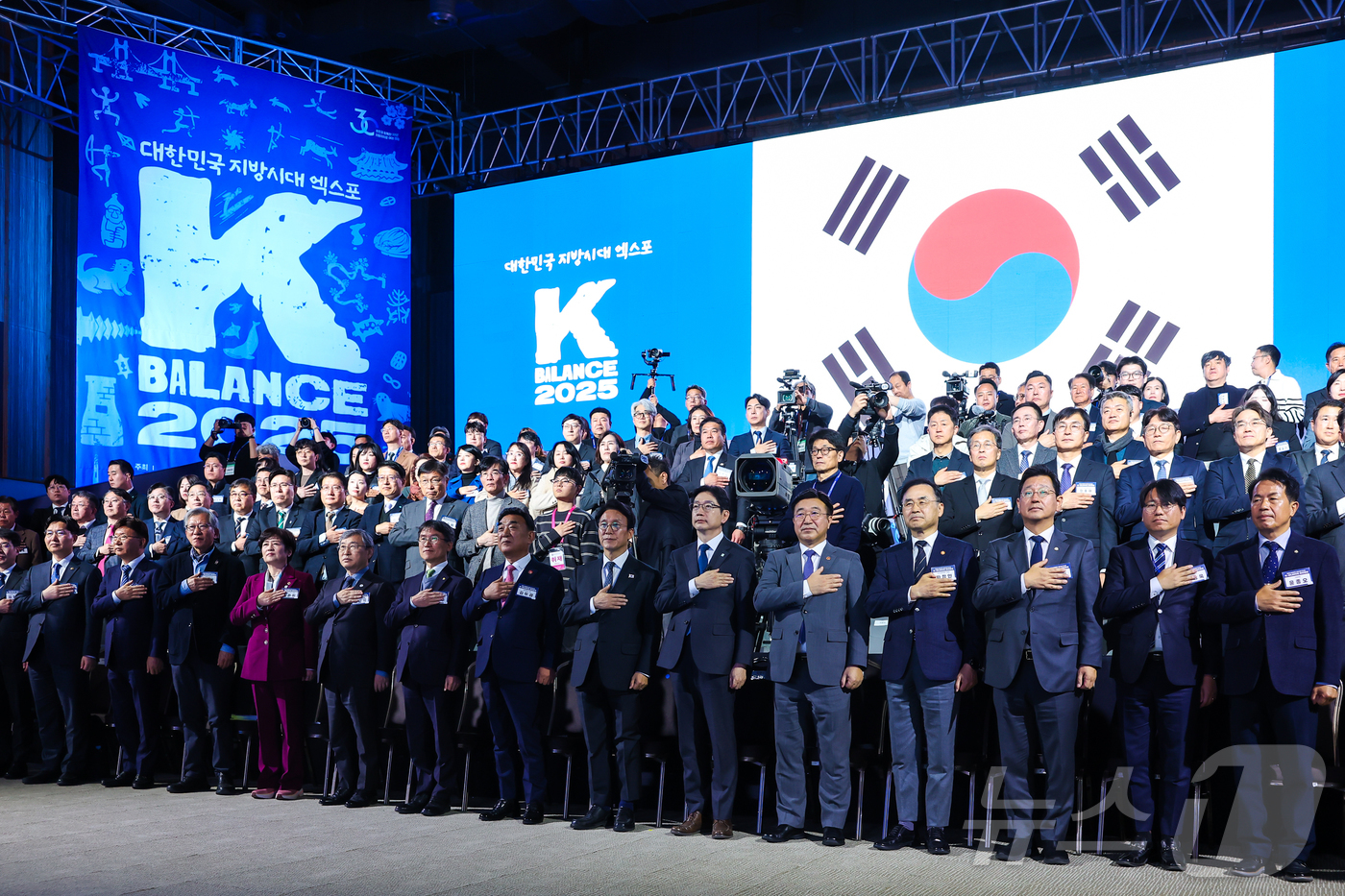 (울산=뉴스1) 김세은 기자 = 19일 울산 울주군 울산전시컨벤션센터(UECO)에서 열린 '2025 대한민국 지방시대 엑스포' 기념식에서 참가자들이 국민의례를 하고 있다. (지방시 …