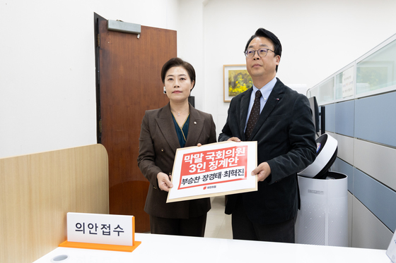 징계안 제출하는 국민의힘