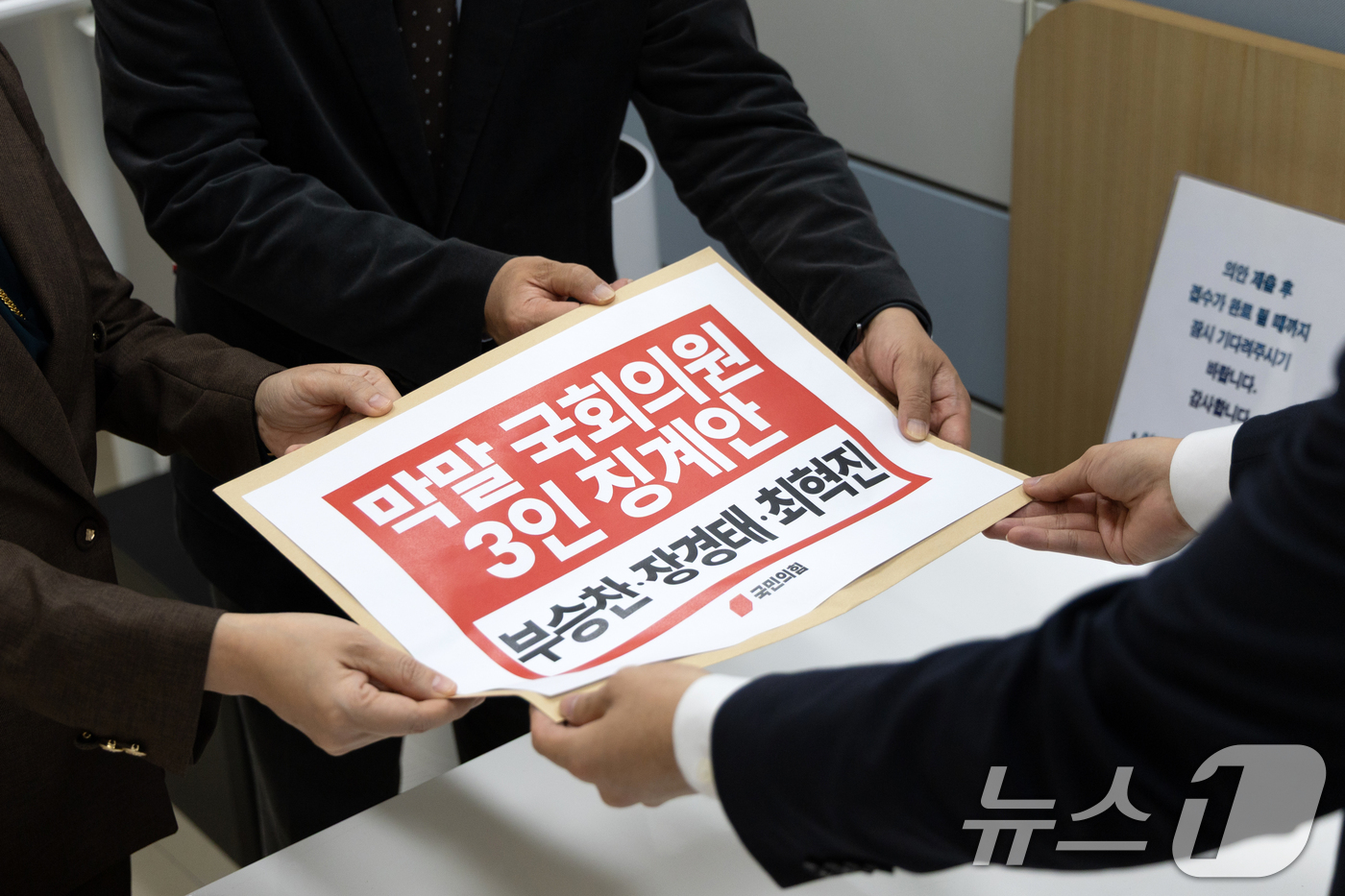 (서울=뉴스1) 이승배 기자 = 곽규택, 서지영 국민의힘 의원이 19일 서울 여의도 국회 의안과에 부승찬, 장경태 더불어민주당, 최혁진 무소속 의원 막말 국회의원 징계안을 제출하고 …