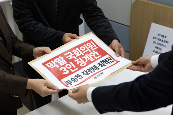 막말 징계안 제출하는 국민의힘