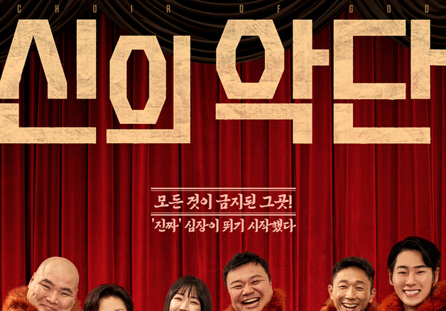 '신의악단', 12월 31일 개봉 확정…북한 군복 입은 박시후·정진운