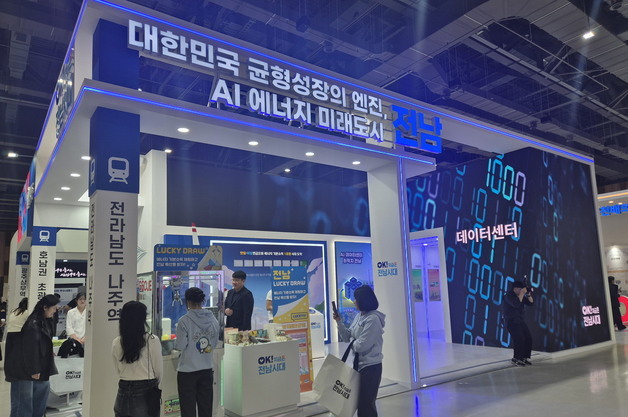 전남도, 지방시대 엑스포서 'AI 에너지 수도' 비전 선보여