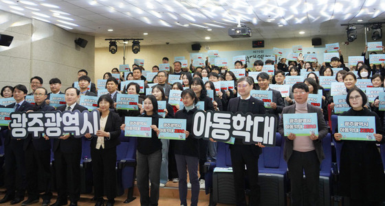 광주시 '아동학대 없는 도시' 협력 결의…"아동보호 안전망 구축"