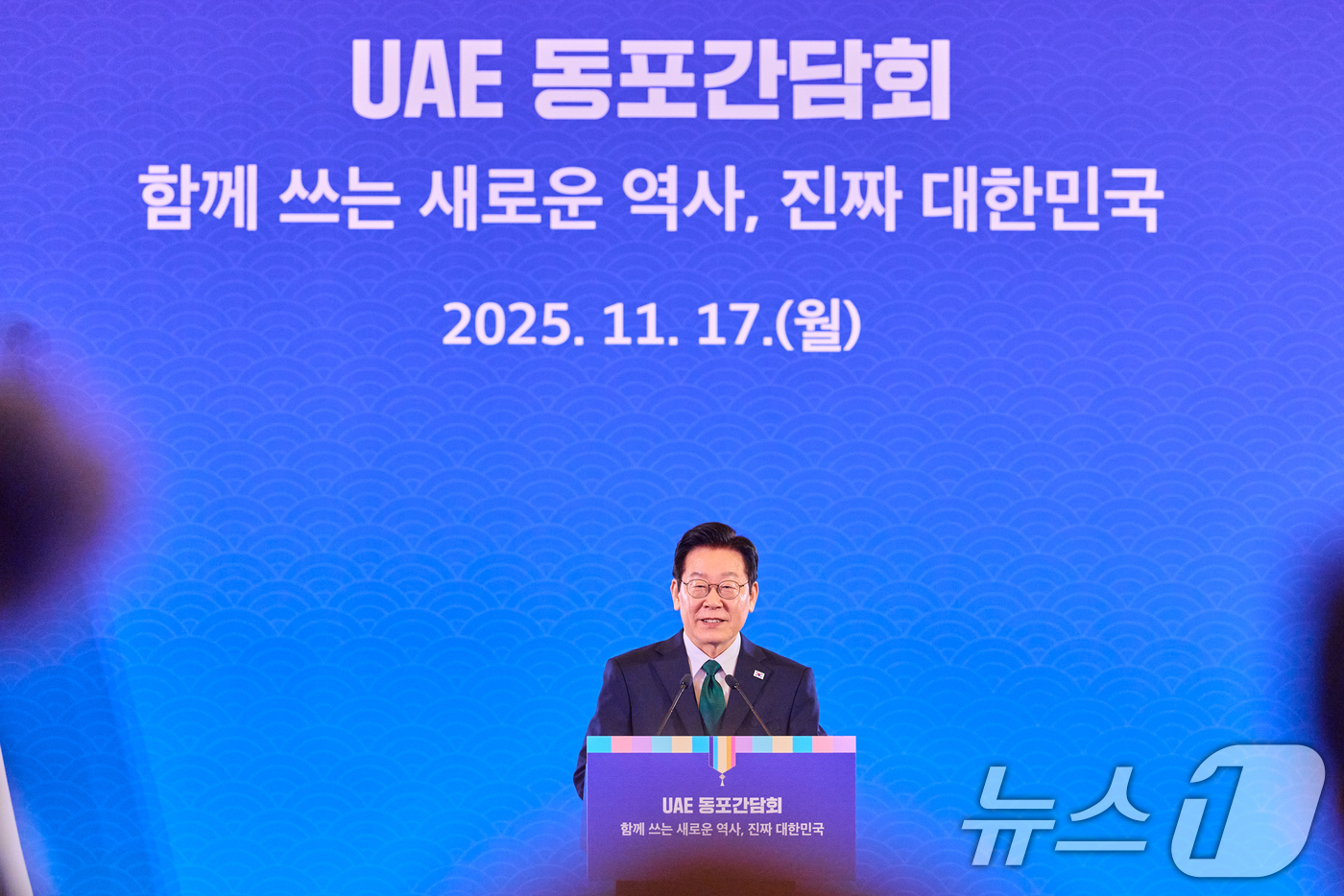 (서울=뉴스1) 허경 기자 = 아랍에미리트(UAE)를 국빈 방문한 이재명 대통령이 17일(현지 시간) 아부다비의 한 호텔에서 열린 동포 만찬 간담회에서 인사말을 하고 있다. (대통 …