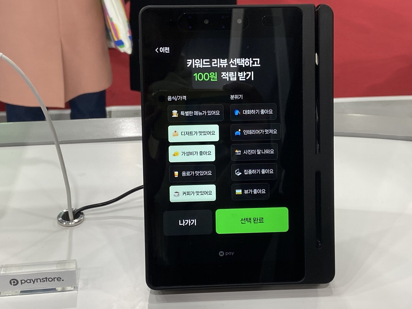 본문 이미지 - 커넥트 리뷰 작성 화면. 2025.11.19. ⓒ 뉴스1 신은빈 기자