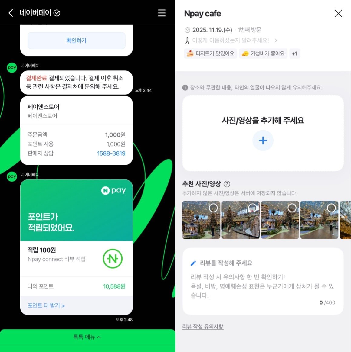 본문 이미지 - 커넥트로 리뷰를 작성하면 네이버페이 포인트 100원이 적립된다.&#40;왼쪽&#41; 커넥트로 작성한 리뷰는 네이버 플레이스 리뷰 화면에서도 확인할 수 있다. 2025.11.19. ⓒ 뉴스1 신은빈 기자