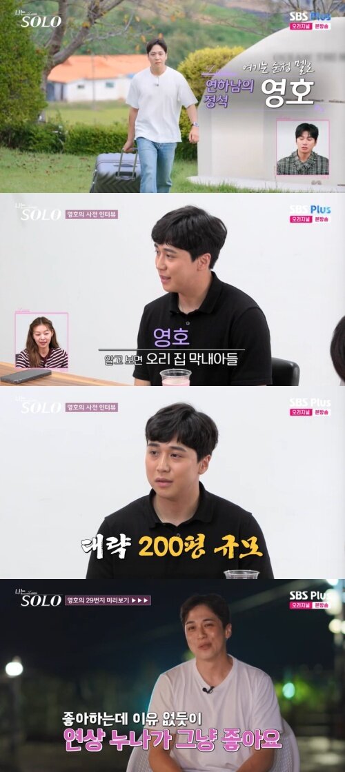 본문 이미지 - SBS Plus '나는 솔로' 캡처