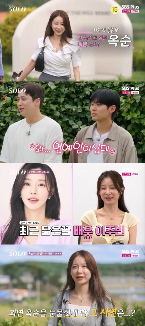 본문 이미지 - SBS Plus '나는 솔로' 캡처