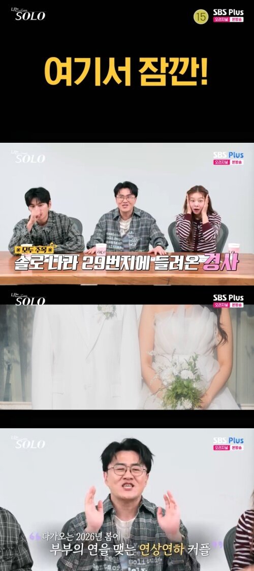 본문 이미지 - SBS Plus '나는 솔로' 캡처