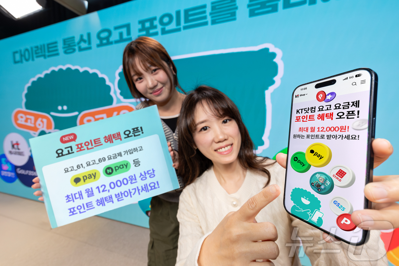 (서울=뉴스1) = KT는 온라인 무약정 요금제 ‘요고 포인트 혜택’을 새롭게 선보인다고 2일 밝혔다.‘요고 포인트 혜택’은 기존 요고 요금제에서 제공하던 OTT, 음악, 독서 등 …