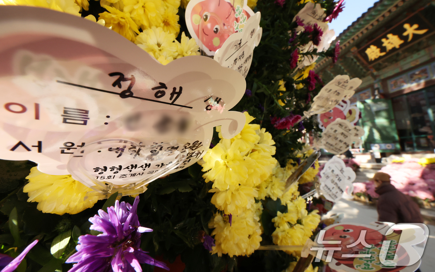 (서울=뉴스1) 장수영 기자 = 2026학년도 대학수학능력시험을 앞둔 2일 서울 종로구 조계사에 대학합격소원성취 글귀가 놓여져 있다. 2025.11.2/뉴스1