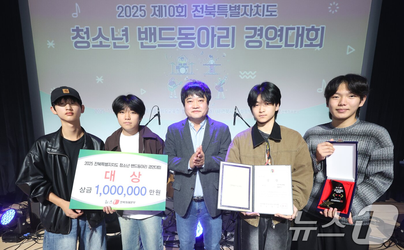 본문 이미지 - 2일 전북 전주시 전북특별자치도교육청 창조나래에서 열린 &#39;2025 제10회 전북특별자치도 청소년 밴드동아리 경연대회&#39;에서 대상을 차지한 전주제일고등학교 블루웨건 팀이 황형원 뉴스1 전북취재본부장과 기념촬영을 하고 있다. ⓒ News1 유경석 기자