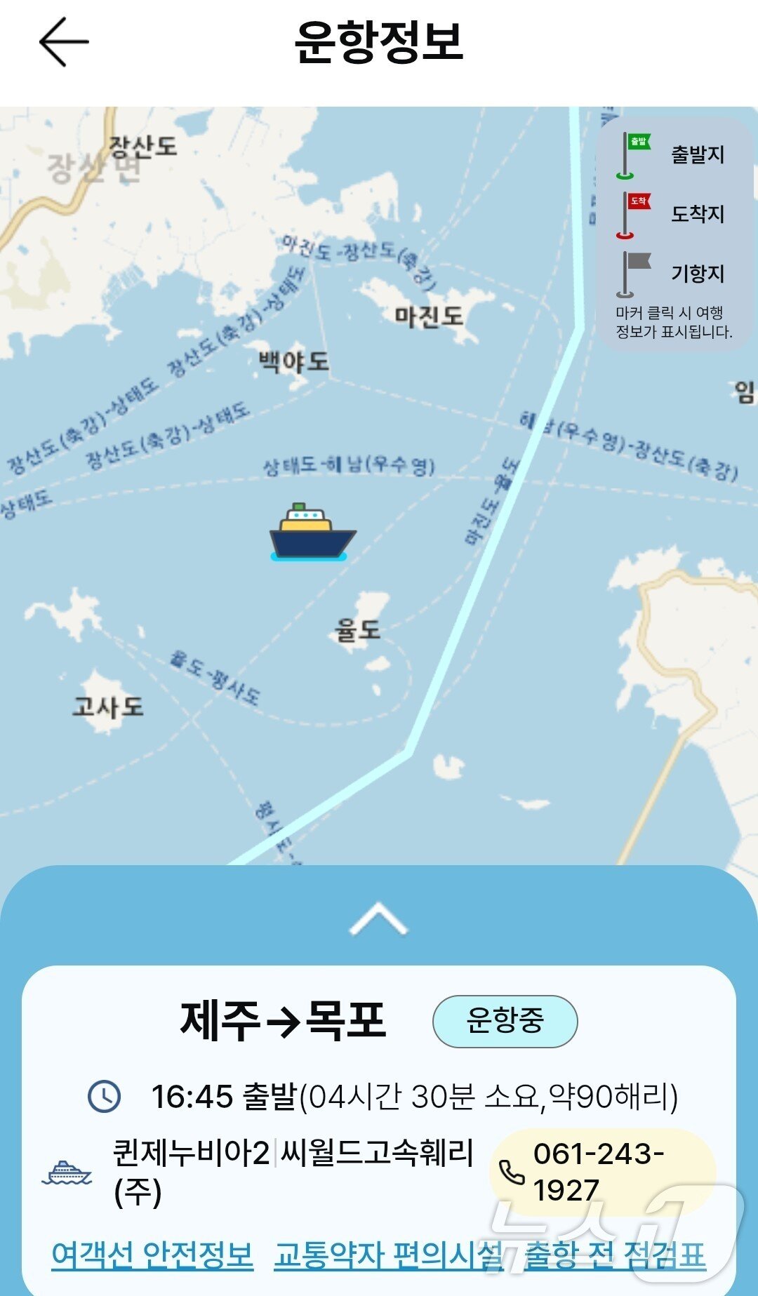 본문 이미지 - 19일 전남 신안 앞바다에서 퀸제누비아2호가 좌초한 족도 위치. 배 모양 아이콘은 퀸제누비아2호, 하늘색은 목포와 제주도간 정상항로.(해양교통안전정보 캡쳐. 재배포 및 DB 금지) ⓒ News1 서충섭 기자