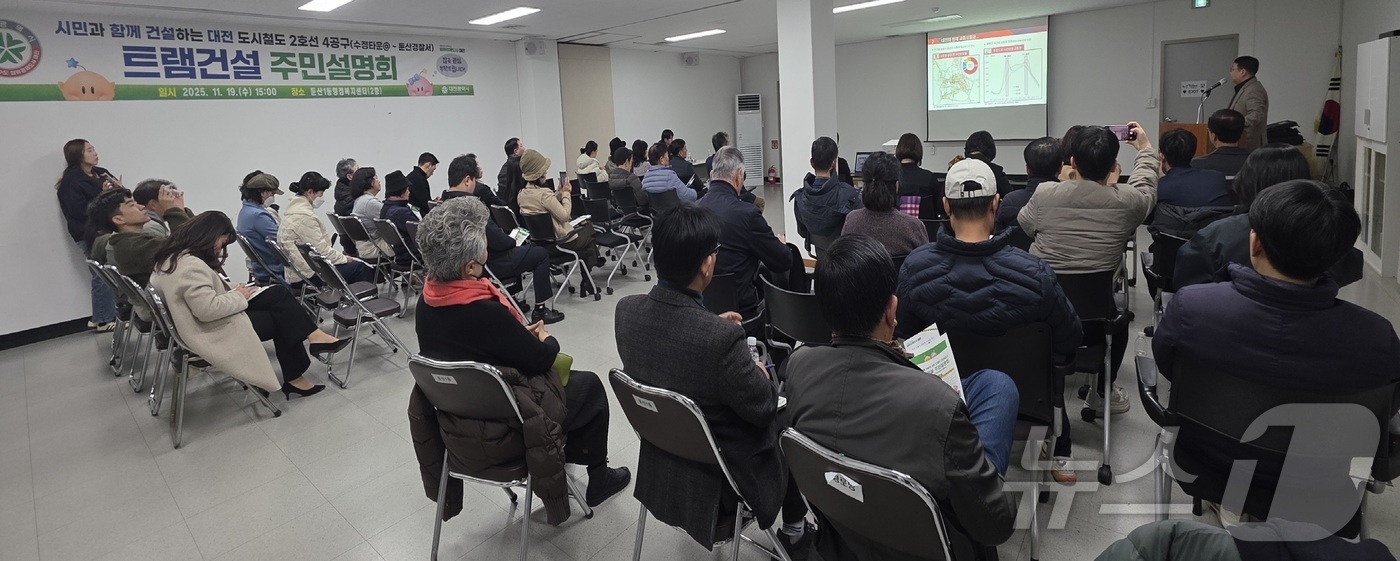 (대전=뉴스1) 이동원 기자 = 대전시는 19일 오후 둔산1동행정복지센터에서 도시철도 2호선 4공구(수정타운아파트~대전둔산경찰서) 건설공사와 관련한 주민설명회를 개최했다.이번 설명 …