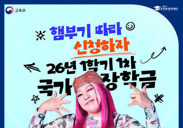 오늘부터 국가장학금 1학기 2차 신청…"깜빡했다면 바로 지금"