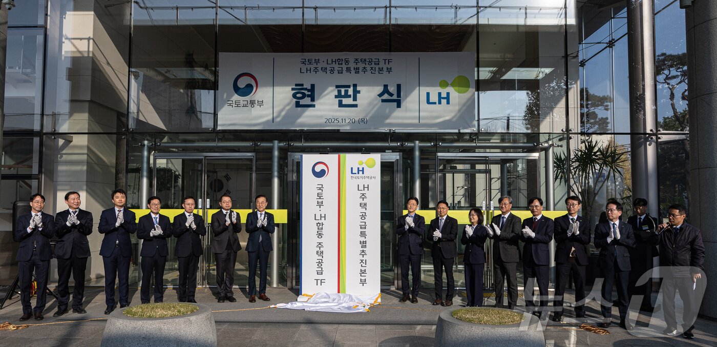 본문 이미지 - 서울 용산구 HJ중공업 본사에서 LH 주택공급 특별추진본부 출범 현판식이 진행되고 있다. ⓒ 뉴스1 이재명 기자