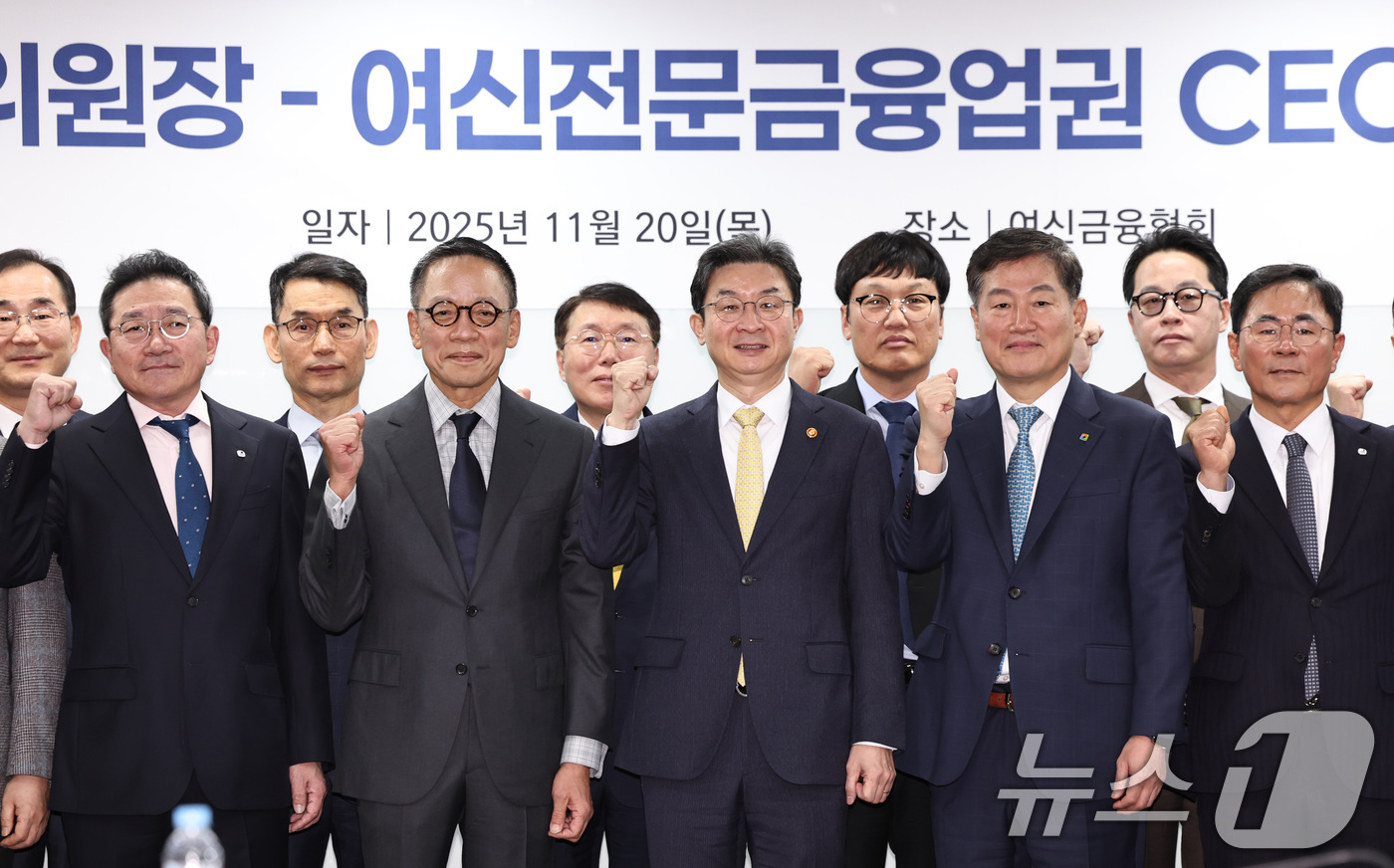 (서울=뉴스1) 구윤성 기자 = 이억원 금융위원장이 20일 오전 서울 중구 여신금융협회에서 열린 여신전문금융업권 CEO 간담회에서 참석자들과 기념촬영을 하고 있다. 2025.11. …