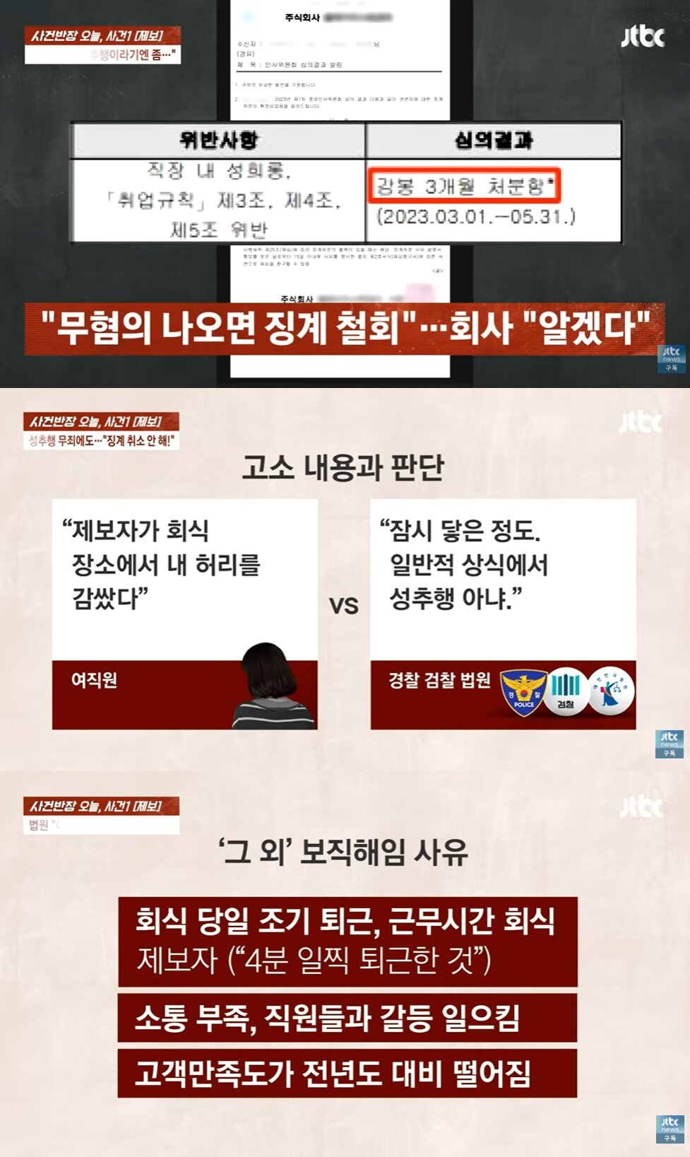 본문 이미지 - &#40;JTBC &#39;사건반장&#39; 갈무리&#41;