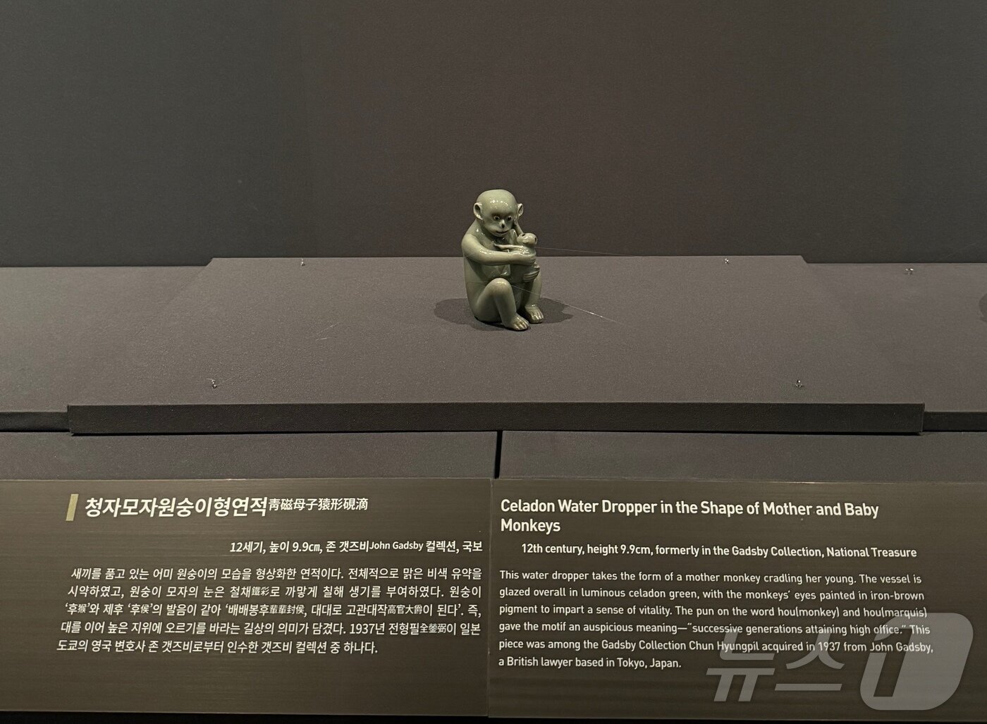 본문 이미지 - 국보 청자 모자원숭이모양 연적. 일제강점기에 일본으로 유출된 이후 간송 전형필이 거액을 주고 사와서 가까스로 지켜낸 유물이다. ⓒ News1 윤슬빈 관광전문기자
