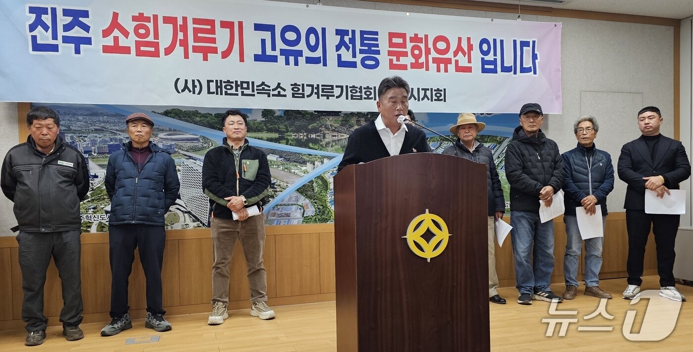 본문 이미지 - '대한민속소 힘겨루기협회 진주시지회'가 20일 기자회견을 열고 소힘겨루기 대회는 동물 복지 기준 아래 진행된다고 설명하고 있다. 2025.11.20/뉴스1 한송학기자