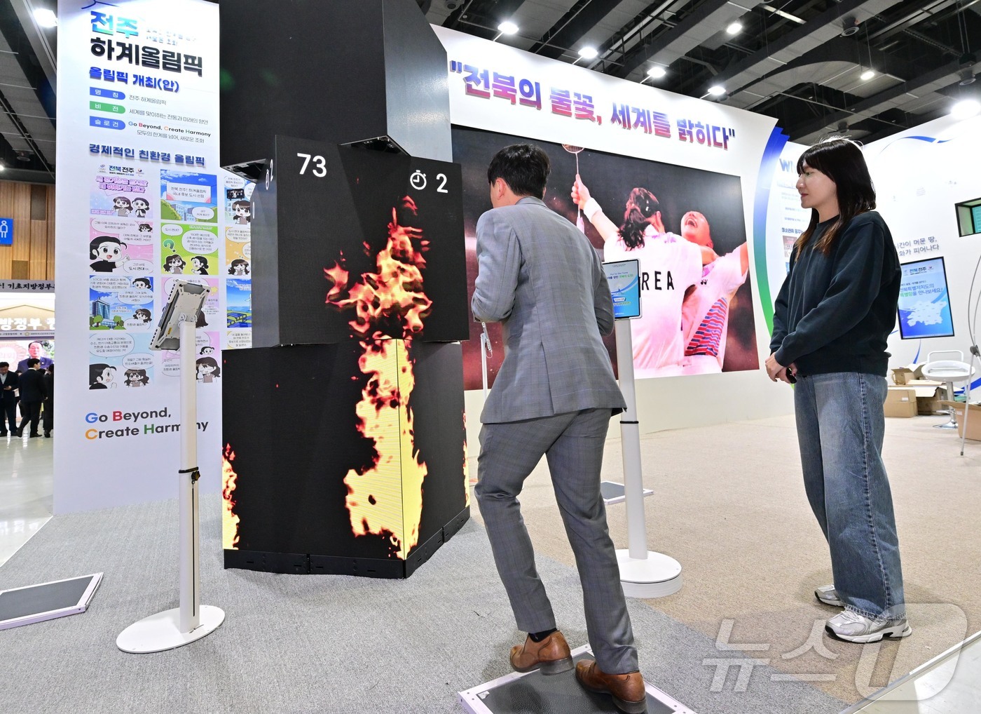 (서울=뉴스1) = 지난 19일 울산 울주군 울산전시컨벤션센터에서 열린 ‘2025 대한민국 지방시대 엑스포’를 찾은 관람객이 전북특별자치도 전시관을 방문해 전주 하계올림픽 유치를 …