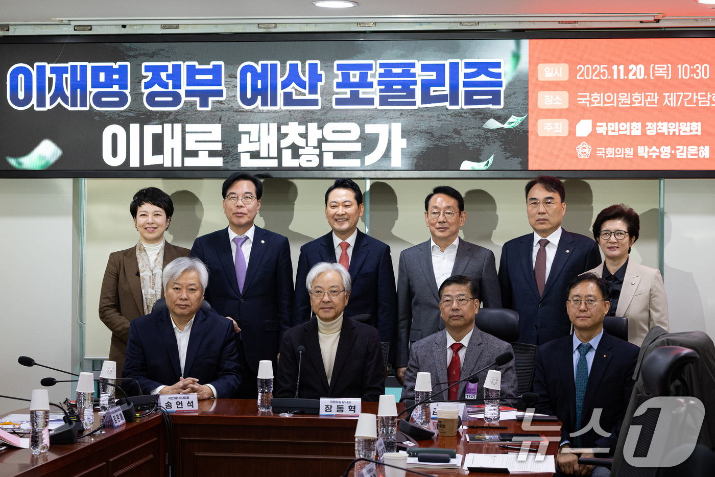 (서울=뉴스1) 유승관 기자 = 장동혁 국민의힘 대표와 송언석 원내대표를 비롯한 참석자들이 20일 서울 여의도 국회 의원회관에서 열린 '이재명 정부 예산 포퓰리즘 이대로 괜찮은가' …