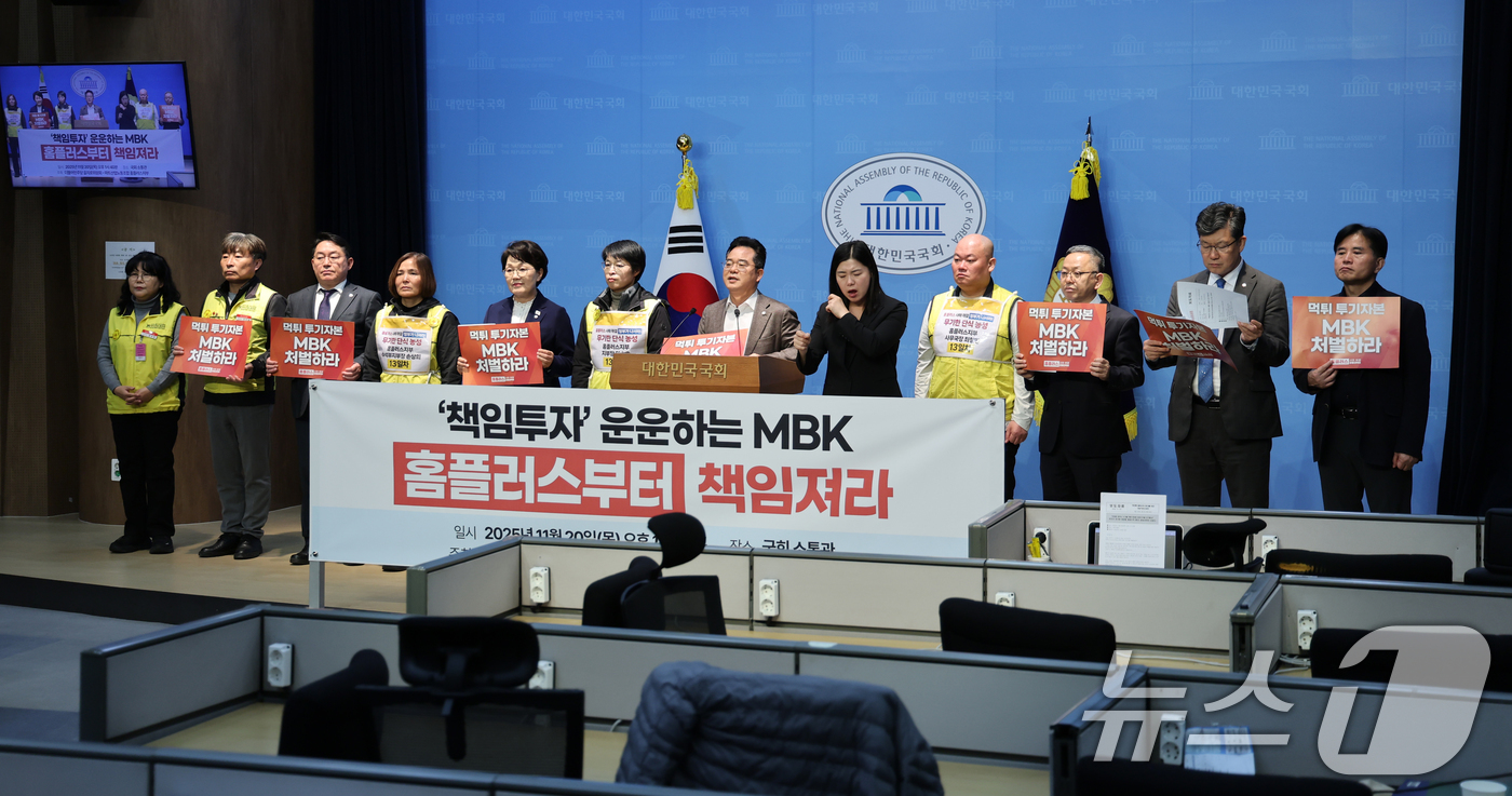 (서울=뉴스1) 이승배 기자 = 민병덕 더불어민주당 을지로위원장이 20일 서울 여의도 국회 소통관에서 MBK파트너스 홈플러스 책임 촉구 기자회견을 하고 있다. 2025.11.20/ …