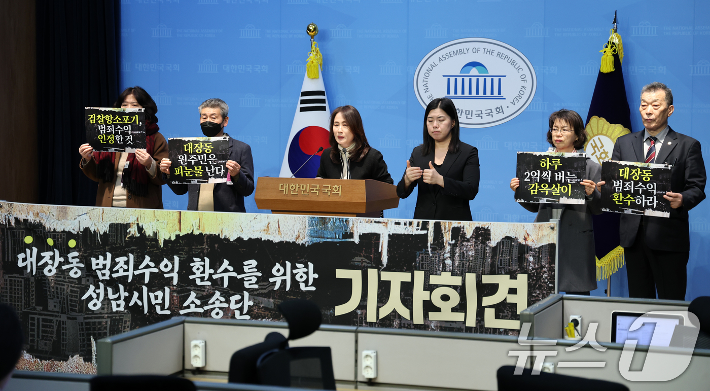 (서울=뉴스1) 이승배 기자 = 20일 서울 여의도 국회 소통관에 대장동 범죄수익 환수를 위한 성남시민 소송단 기자회견이 열리고 있다. 2025.11.20/뉴스1