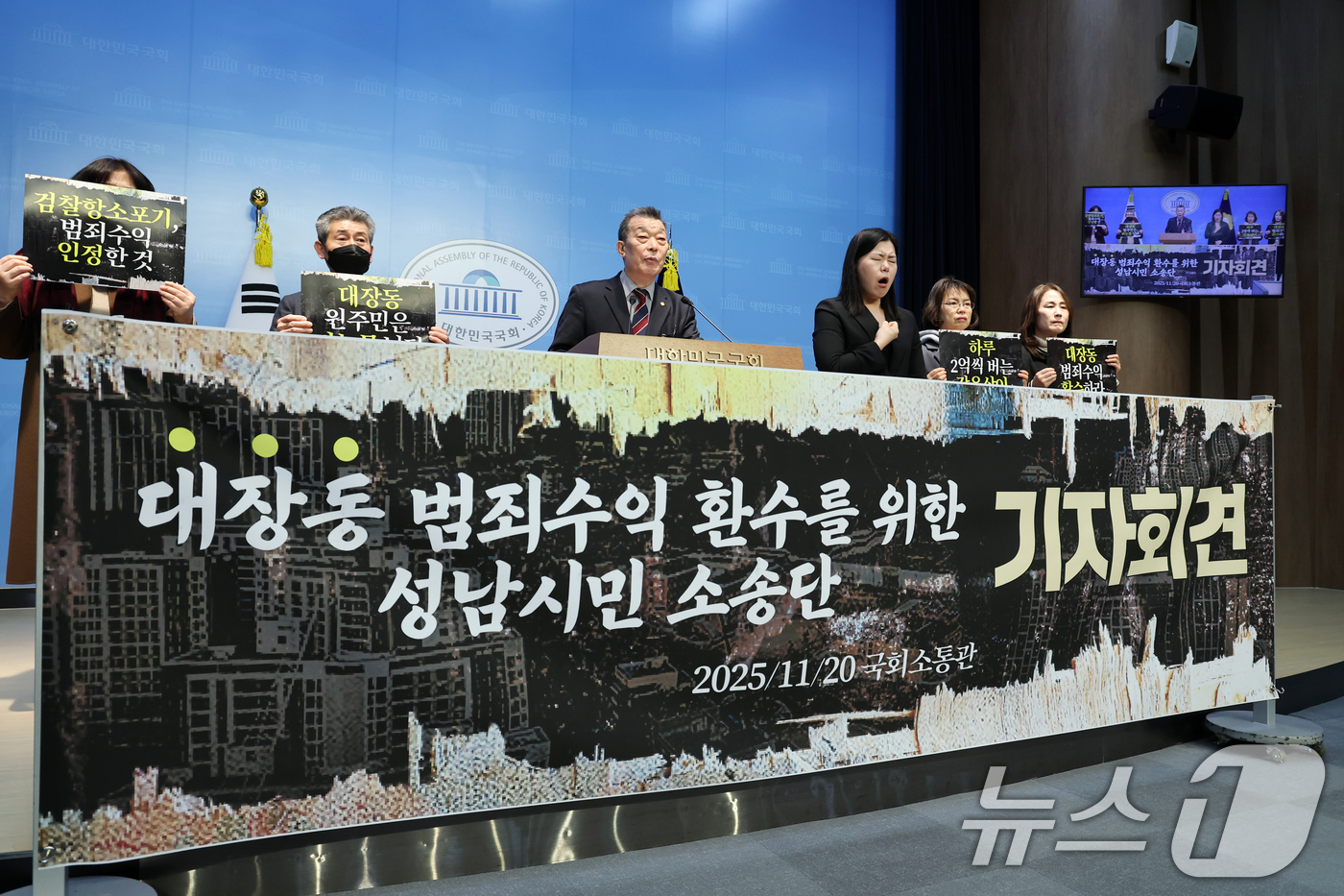 (서울=뉴스1) 이승배 기자 = 20일 서울 여의도 국회 소통관에 대장동 범죄수익 환수를 위한 성남시민 소송단 기자회견이 열리고 있다. 2025.11.20/뉴스1