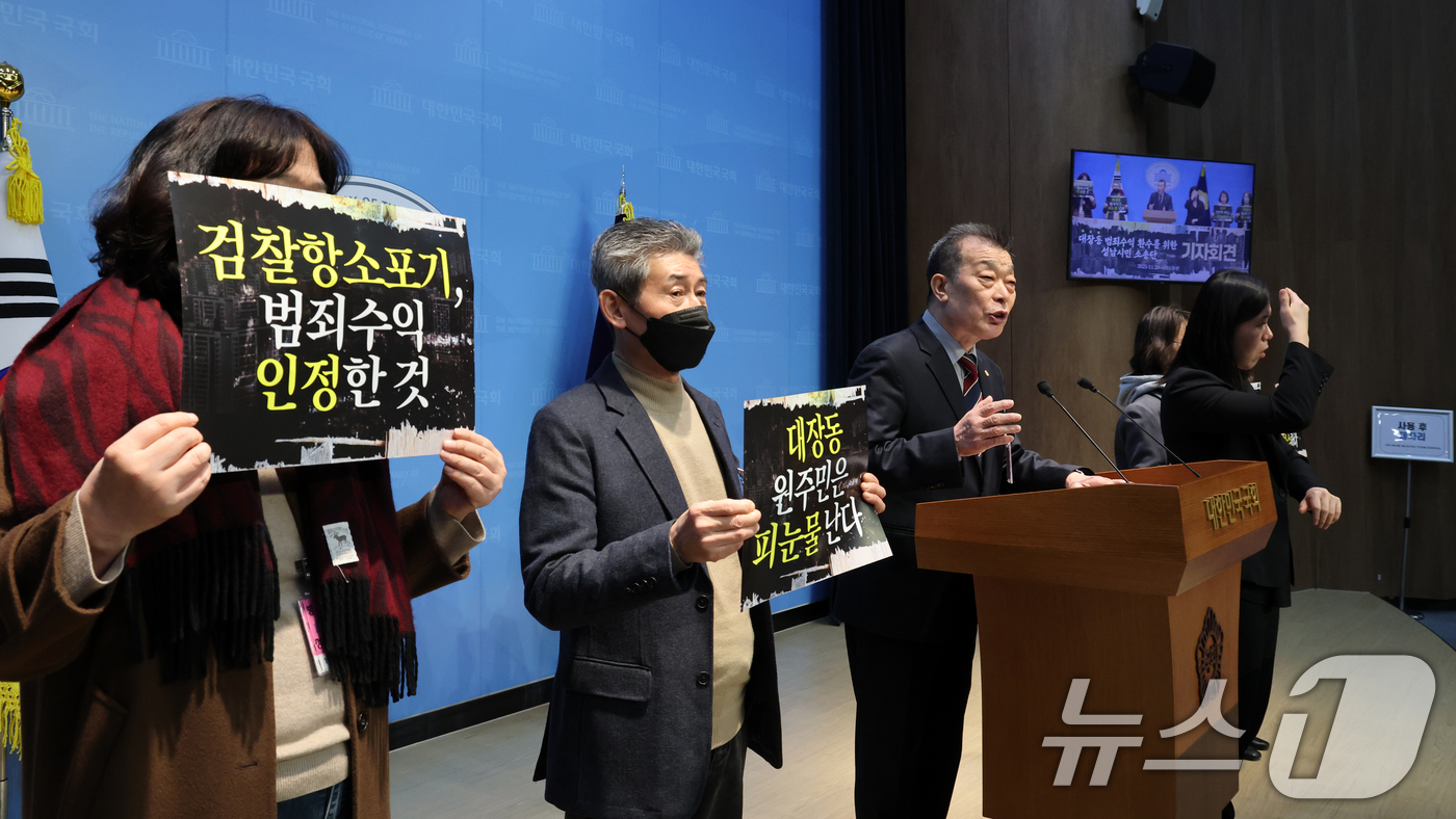(서울=뉴스1) 이승배 기자 = 20일 서울 여의도 국회 소통관에 대장동 범죄수익 환수를 위한 성남시민 소송단 기자회견이 열리고 있다. 2025.11.20/뉴스1