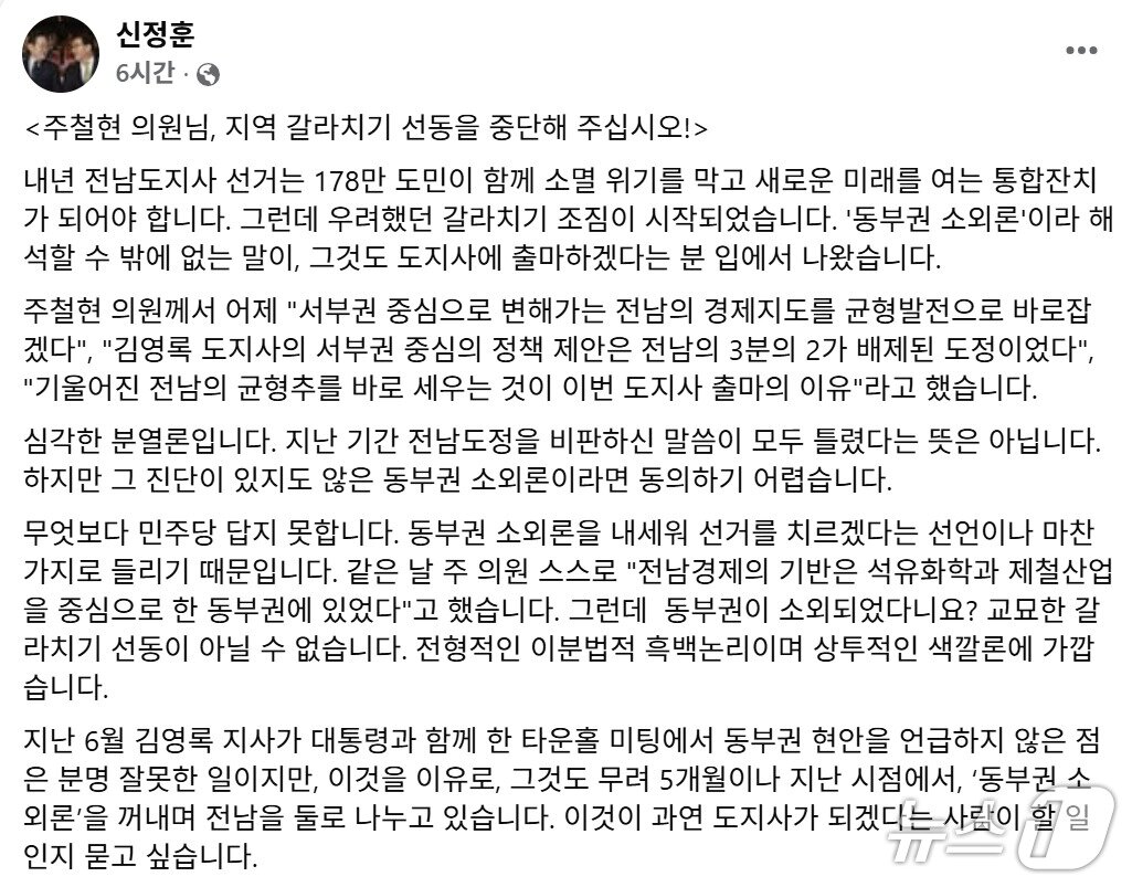 본문 이미지 - 신정훈 의원 SNS 캡처.