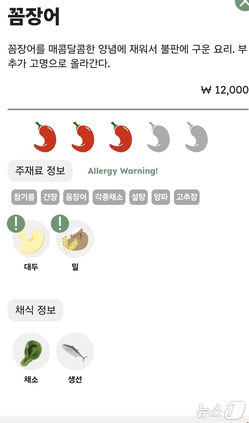 본문 이미지 - 다국어 메뉴 큐알을 촬영하면 해당 음식의 가격을 비롯해 맵기, 주재료 등의 정보가 제공된다/뉴스1 