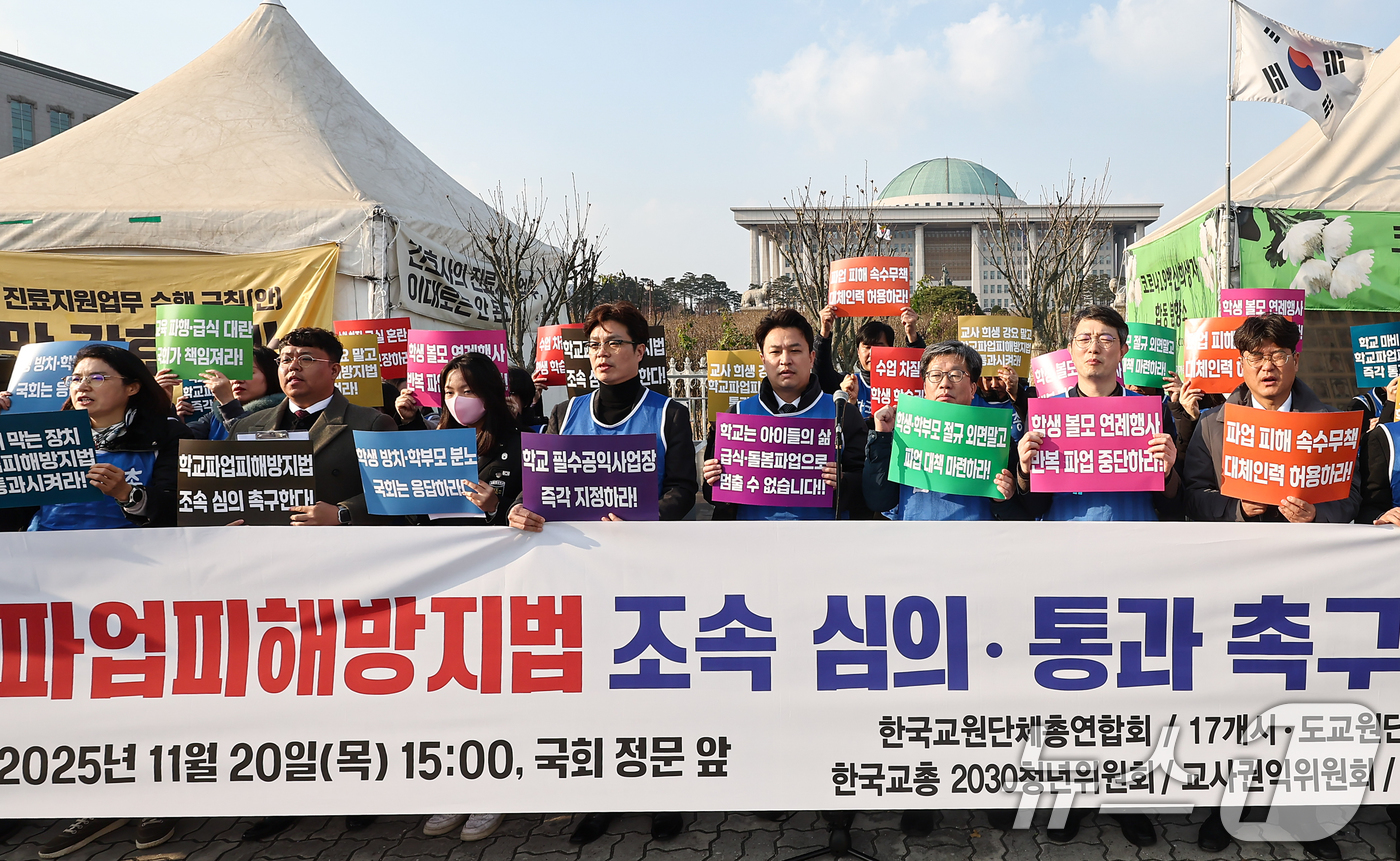 (서울=뉴스1) 김도우 기자 = 강주호 한국교원단체총연합회 회장을 비롯한 회원들이 20일 서울 영등포구 국회 앞에서 학교파업피해방지법 조속 심의·통과 촉구 기자회견을 하고 있다. …