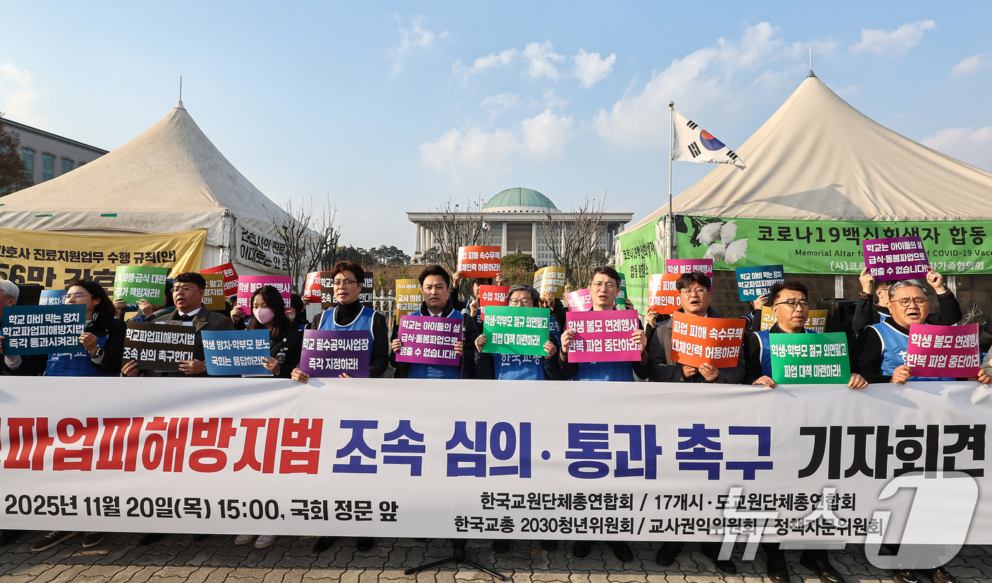 (서울=뉴스1) 김도우 기자 = 강주호 한국교원단체총연합회 회장을 비롯한 회원들이 20일 서울 영등포구 국회 앞에서 학교파업피해방지법 조속 심의·통과 촉구 기자회견을 하고 있다. …