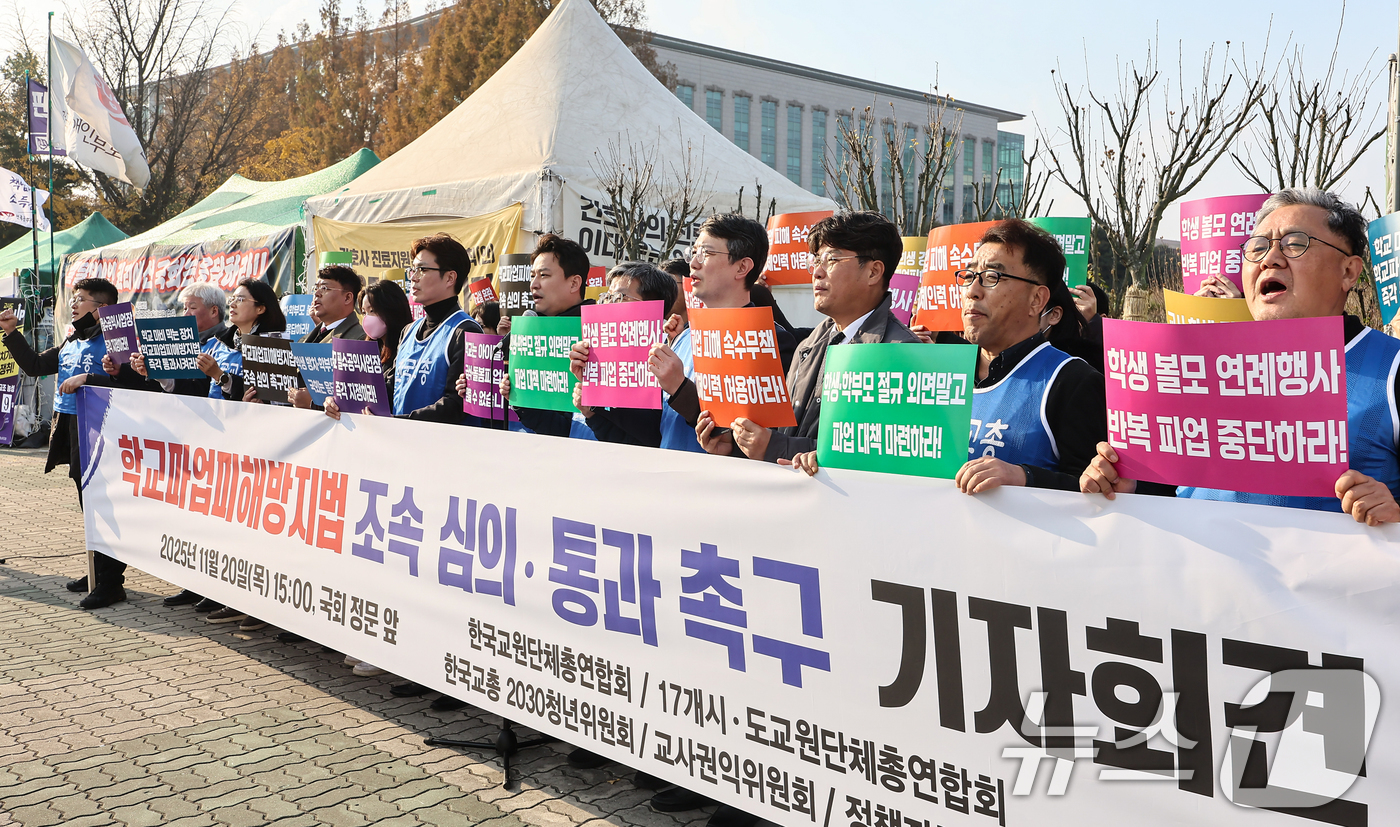 (서울=뉴스1) 김도우 기자 = 강주호 한국교원단체총연합회 회장을 비롯한 회원들이 20일 서울 영등포구 국회 앞에서 학교파업피해방지법 조속 심의·통과 촉구 기자회견을 하고 있다. …