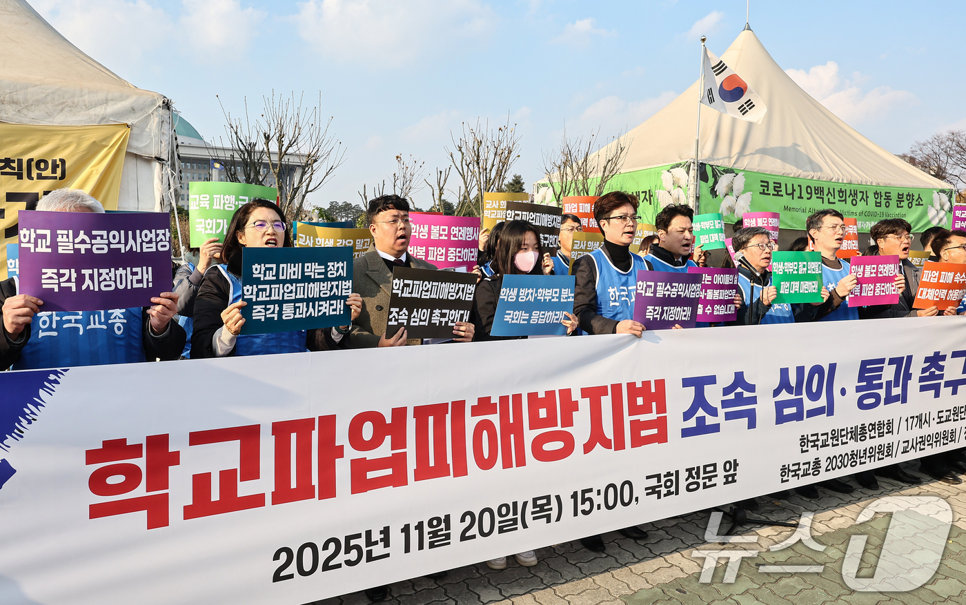 (서울=뉴스1) 김도우 기자 = 강주호 한국교원단체총연합회 회장을 비롯한 회원들이 20일 서울 영등포구 국회 앞에서 학교파업피해방지법 조속 심의·통과 촉구 기자회견을 하고 있다. …