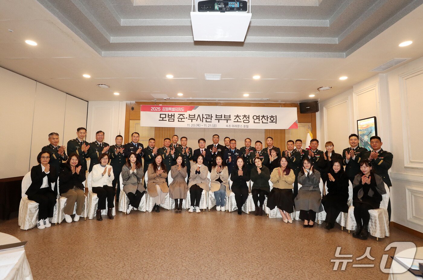 본문 이미지 - 모범 준·부사관 부부 초청 연찬회.(강원도 제공. 재판매 및 DB금지)/뉴스1