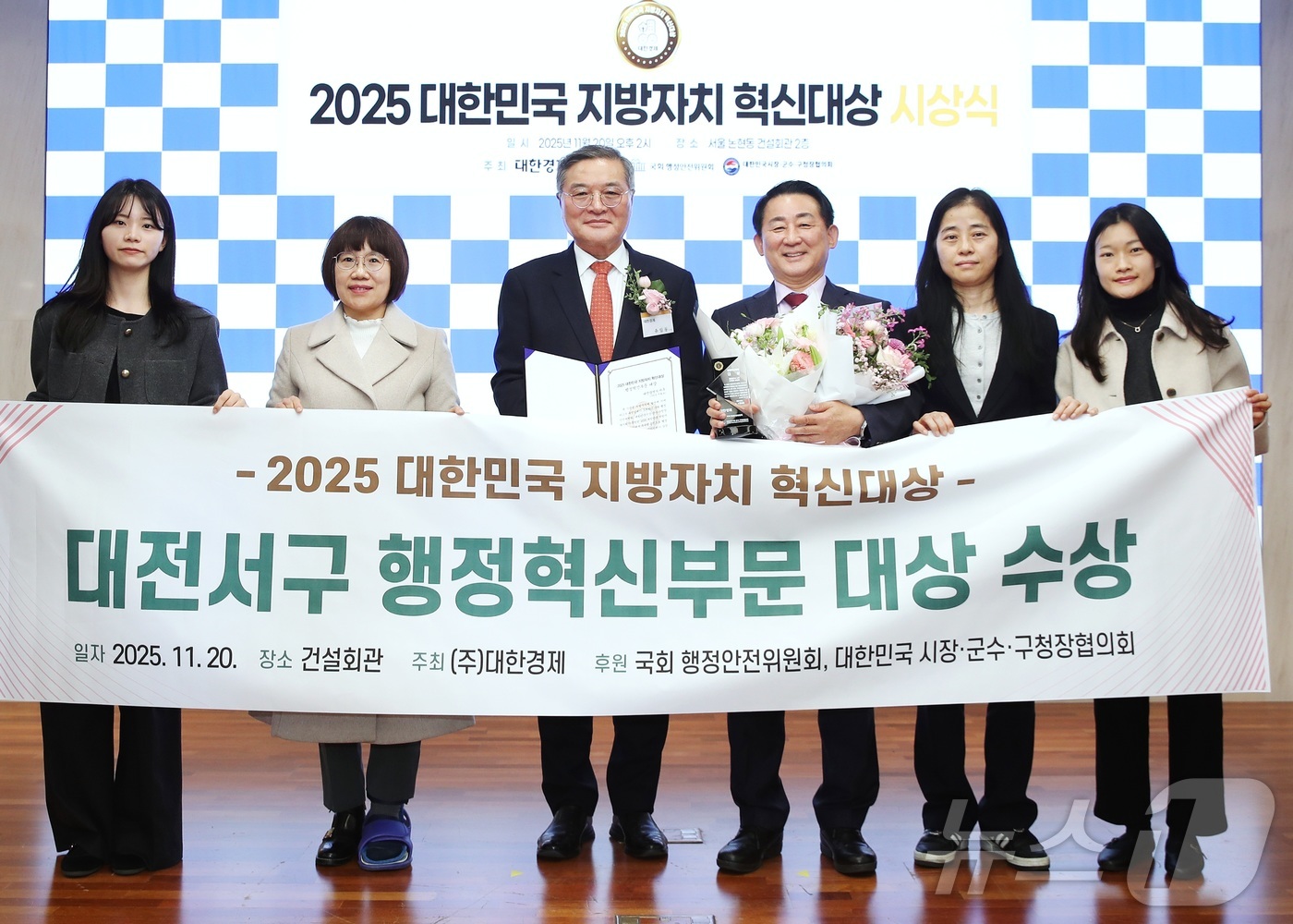 (대전=뉴스1) 김기태 기자 = 서철모 대전 서구청장이 20일 서울 건설회관에서 열린 2025 대한민국 지방자치 혁신대상 시상식에서 행정혁신 부문 대상을 수상한 뒤 포즈를 취하고 …